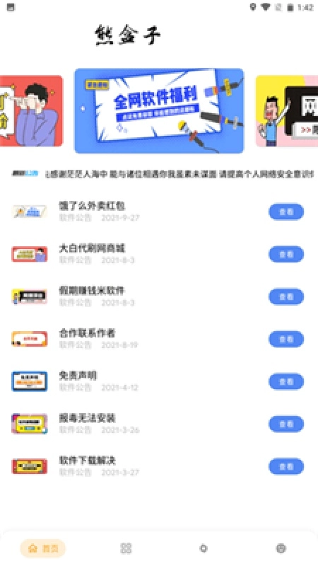 熊盒子白鸽手机正版图1