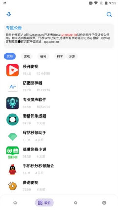 熊盒子白鸽手机正版图3