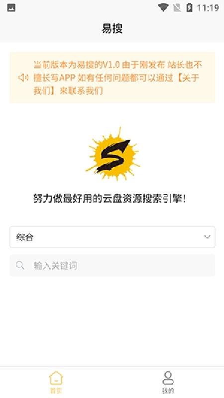 易搜手机最新版图1