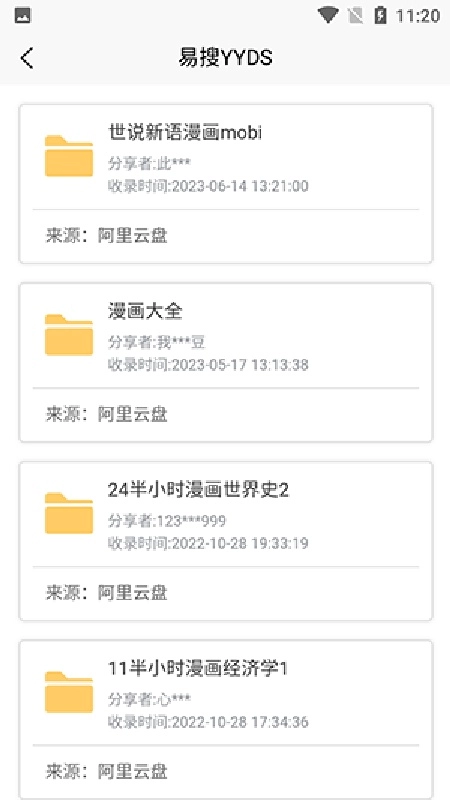易搜手机最新版图4