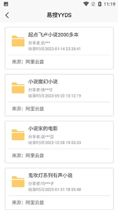易搜手机最新版图3
