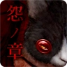 怨宅最新免费版v3.0.5.1
