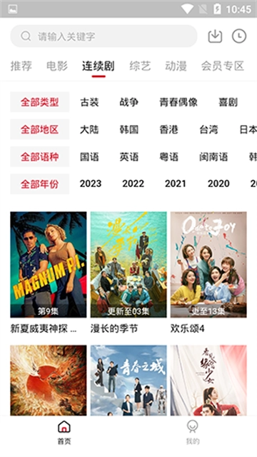 龙猫影视官方最新版图1