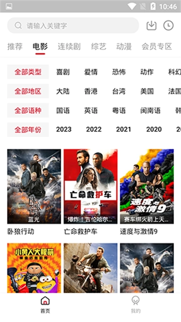 龙猫影视官方最新版图3