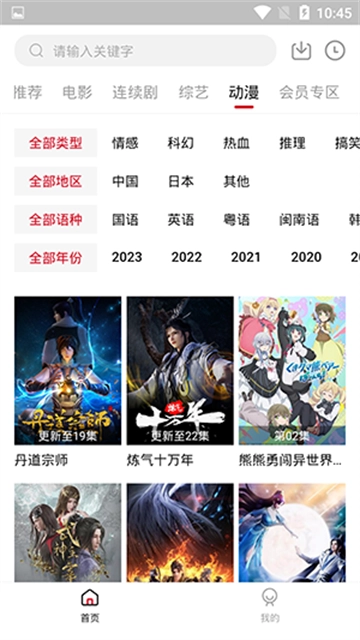 龙猫影视官方最新版图4