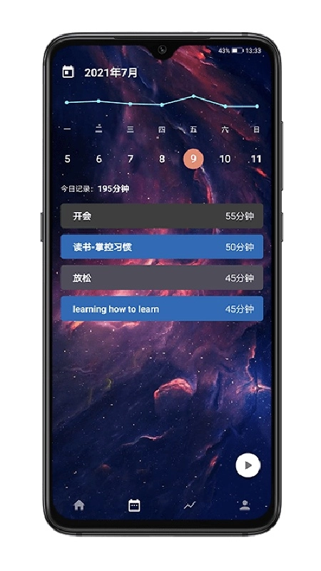 时之清单手机免费版图1
