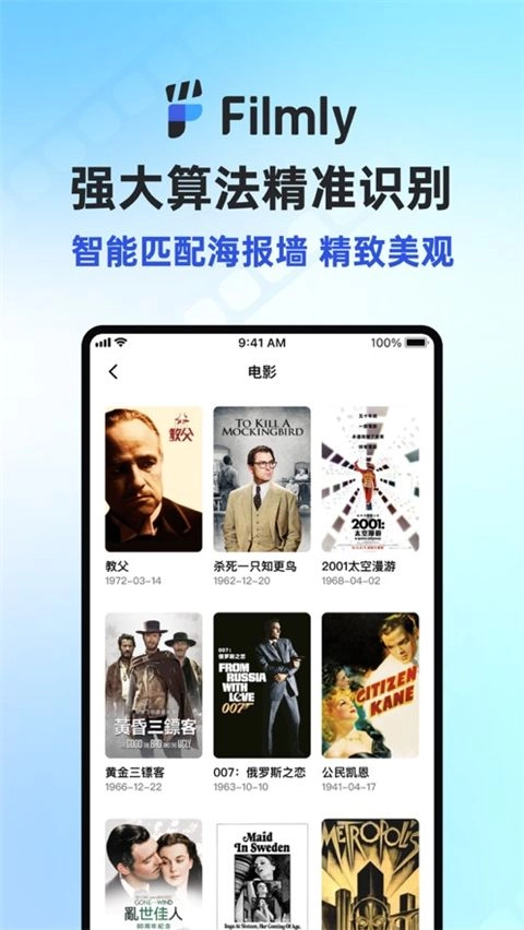网易Filmly无广告版图1