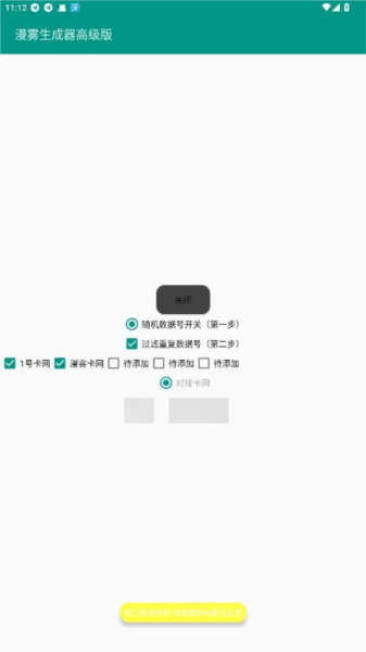 漫雾数据号生成器1