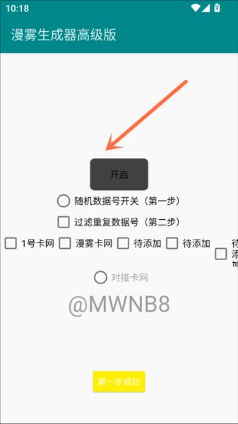 漫雾数据号生成器中文版下载