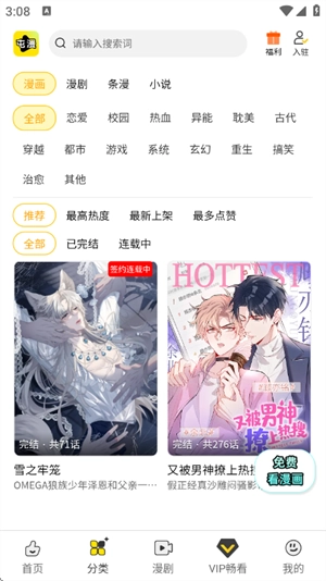 屯漫漫画安卓版图1