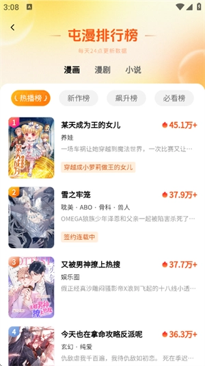 屯漫漫画安卓版图2