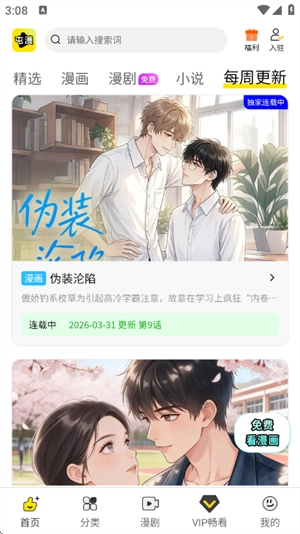 屯漫漫画安卓版图3