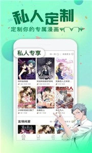 雅漫社安卓直装版图1