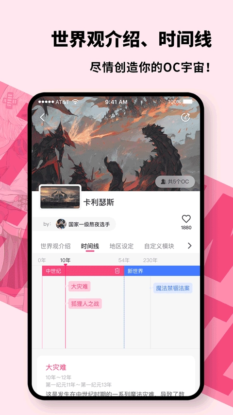 特盐OC手机免费版图4