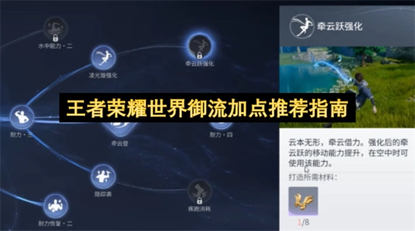 王者荣耀世界御流加点技巧指南
