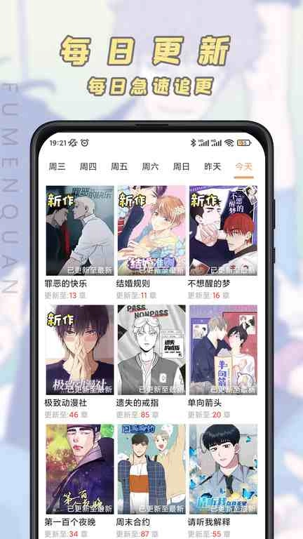 腐门圈漫画手机正版图4