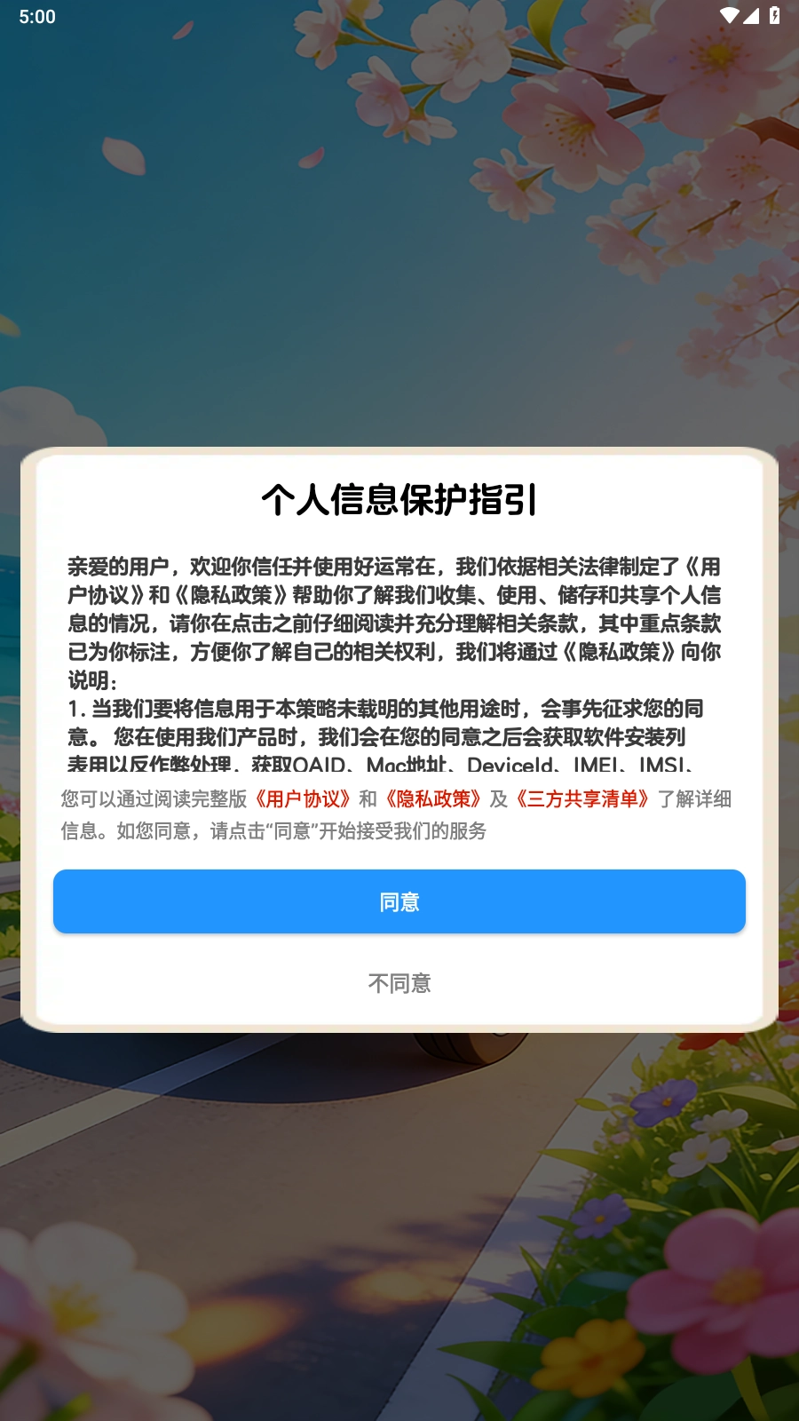 好运常在手机正版图3