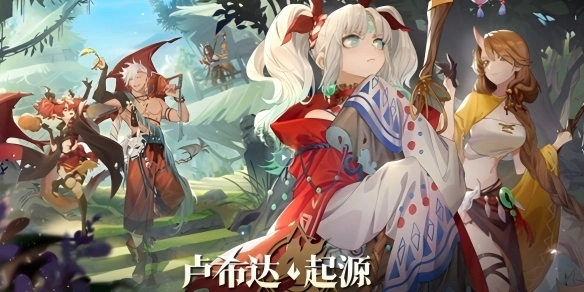 卢希达起源最强阵容搭配的实用建议