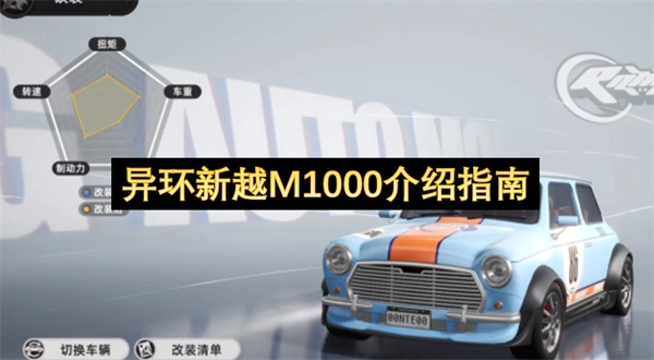 异环新越M1000使用指南