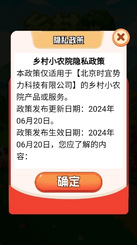 乡村小农院手游版图2