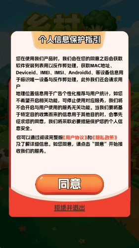 乡村小农院手游版图3
