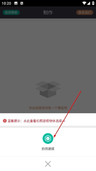拍照建模安装包下载