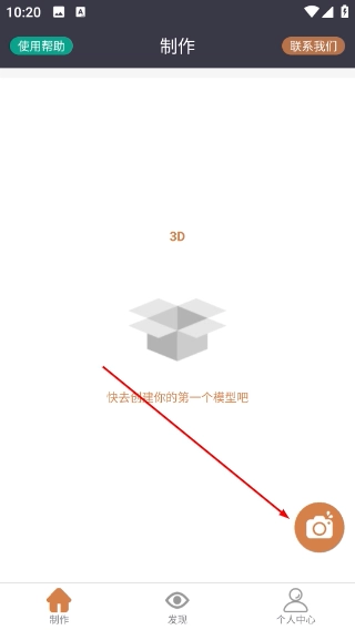 拍照建模安装包下载