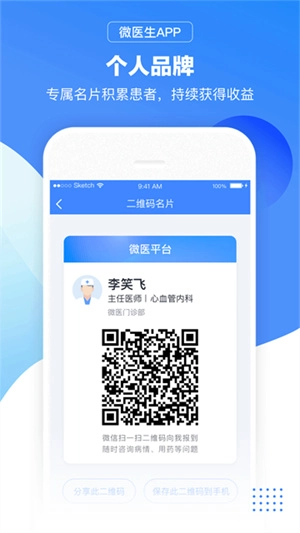 微医生软件下载