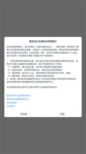 微医生软件下载