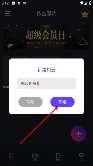私密隐藏相册安卓版下载