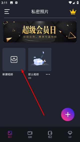 私密隐藏相册安卓版下载