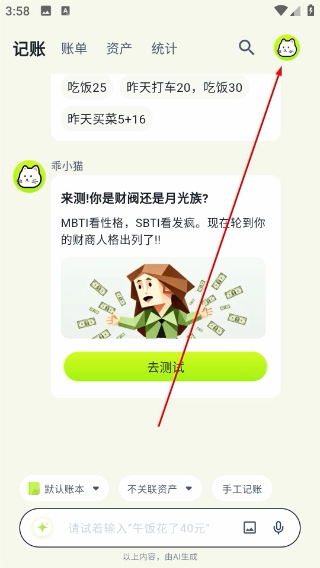 乖猫记账官网版下载
