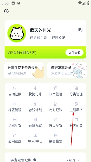 乖猫记账官网版下载