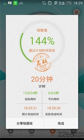 作业计时器安装包下载