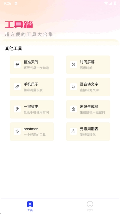 白薇工具袋安卓版图1