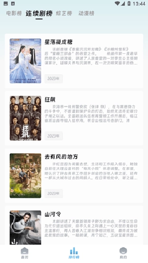 爱看影院安卓直装版图4