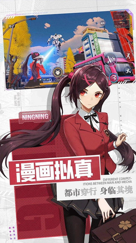 机动都市阿尔法游戏正版图3