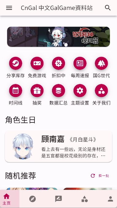 CnGal资料站手机正版图1