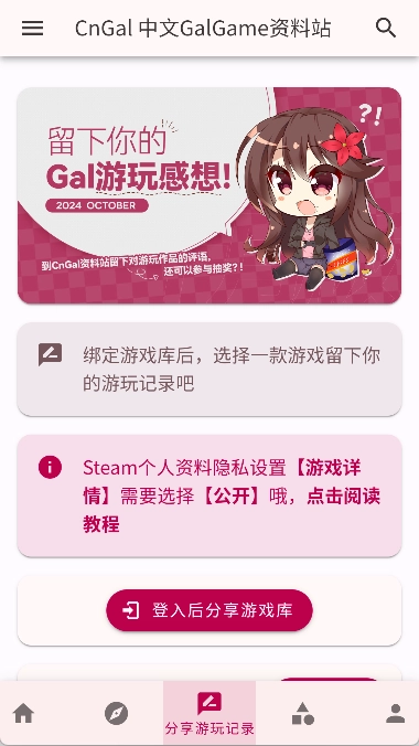 CnGal资料站手机正版图3