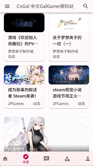 CnGal资料站手机正版图2