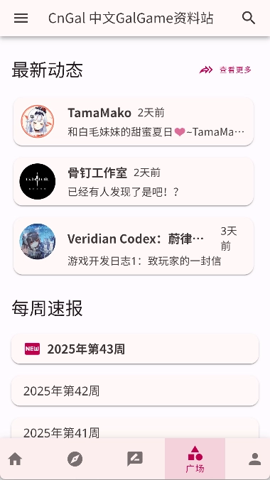 CnGal资料站手机正版图4