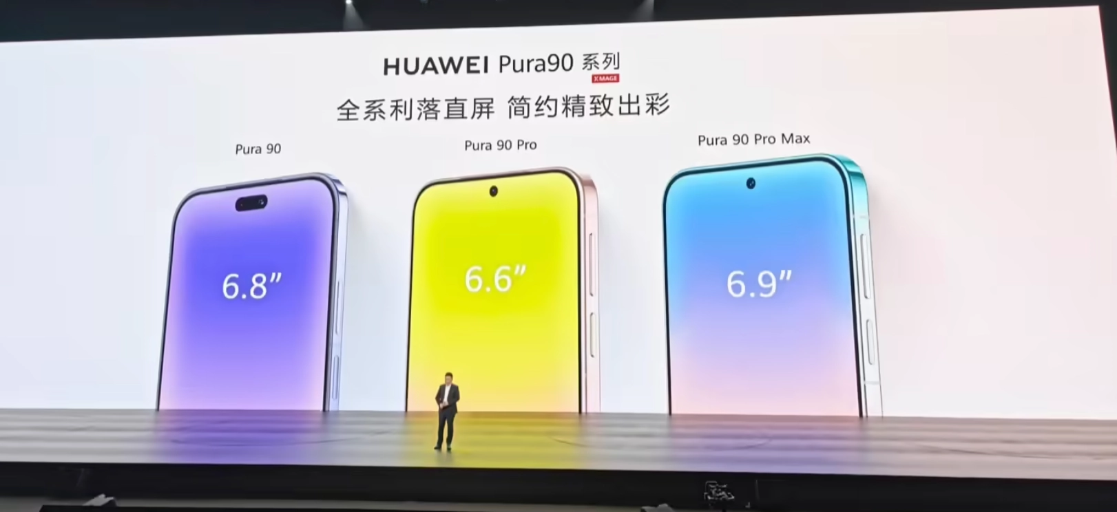 华为Pura 90手机亮相：拥有独占前摄红枫配置，外观大改，起售价4699元