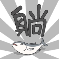 躺赢勇者原版