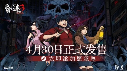 《昏迷3：血脉》这款韩式生存恐怖游戏，其Steam发售日期已定为4月30日