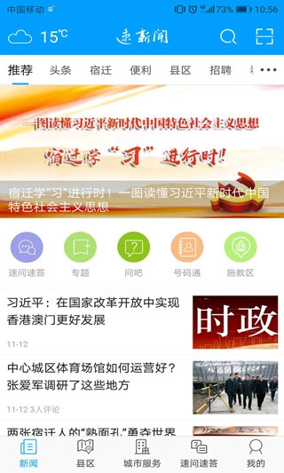 速新闻(1)