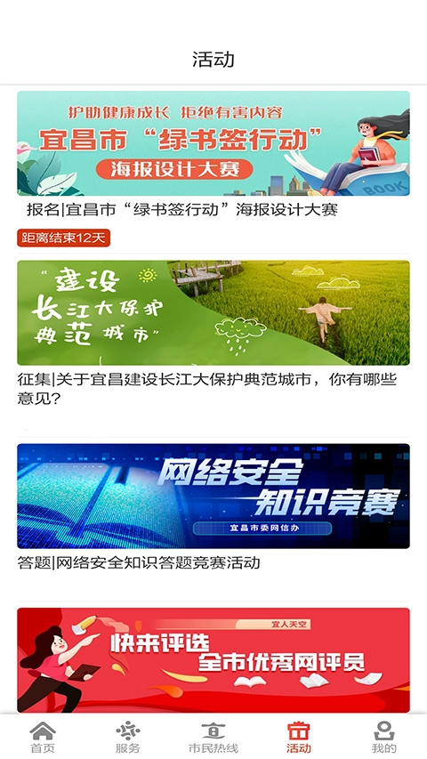 我的宜昌无广告版图4