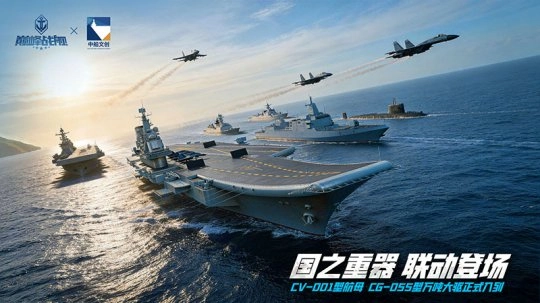 《巅峰战舰》船文创项目重磅官宣现代战舰编队5月1日启航深蓝！