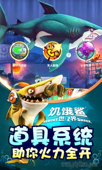 饥饿鲨世界4399盒最新版图1