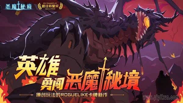 恶魔秘境雷霆游戏纯净版图2