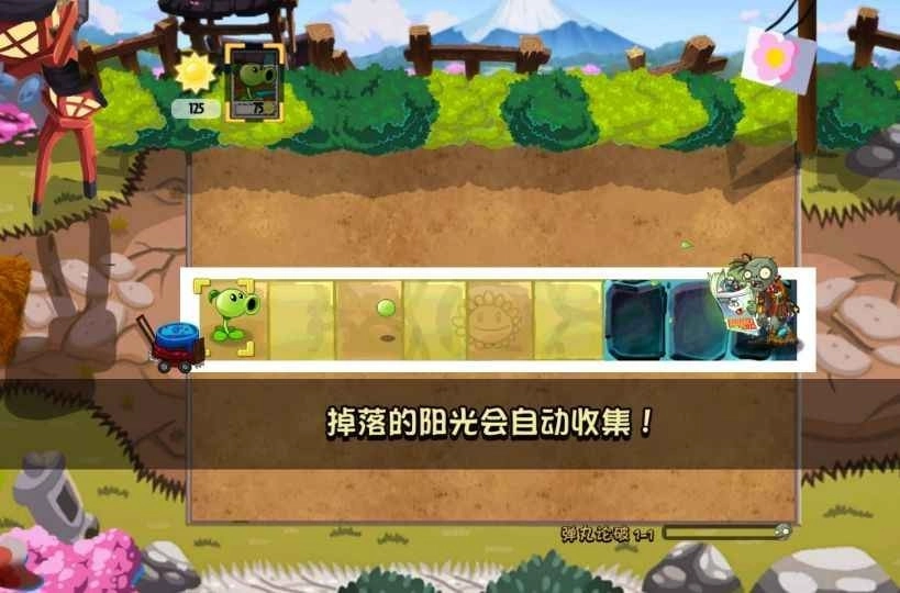 植物大战僵尸冒险之旅游戏官方最新版图1